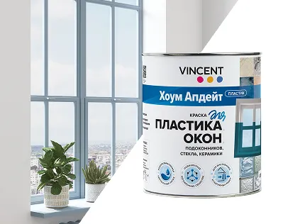 Хоум Апдейт Пластик